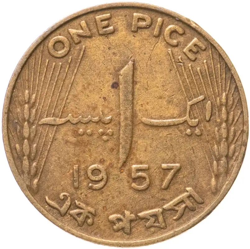Bästsäljare | Pakistan 1 Pice Mynt KM12 1953 - 1959